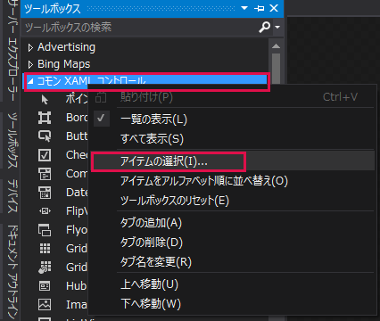 図11　ツールボックスから「アイテムの選択」をクリックする