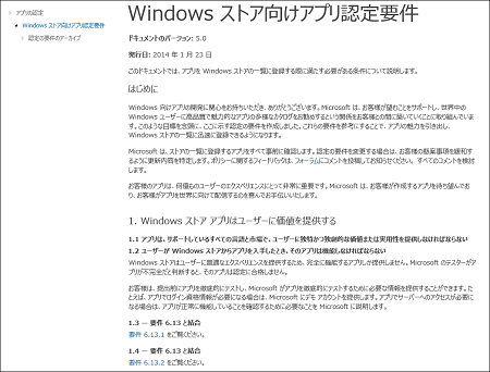 Windows アプリ　認定要件の画面