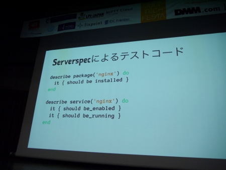 Serverspecの実際のテストコード