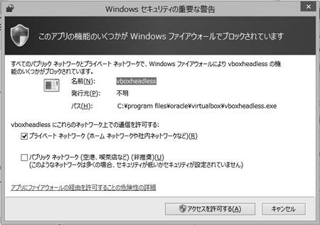 Windowsのセキュリティ警告