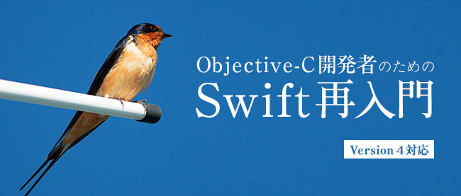 Swiftの変数の宣言とデータ型について Think It シンクイット