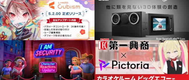 VTuberを支えるツールがアップデート、AI×VTuberの実証実験がスタート