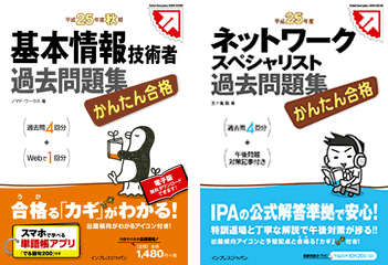 教科書には載っていない午後試験対策 基本情報技術者 ネットワークセキュリティスペシャリスト Think It シンクイット