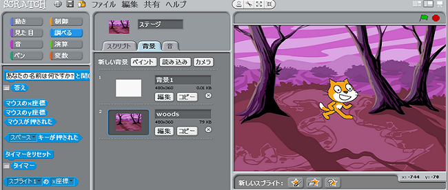 Scratchでキャラや背景を調理しよう Think It シンクイット Scratchでキャラや背景を調理しよう Think It シンクイット