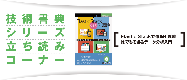 ストア elasticsearchのセットアップ方法