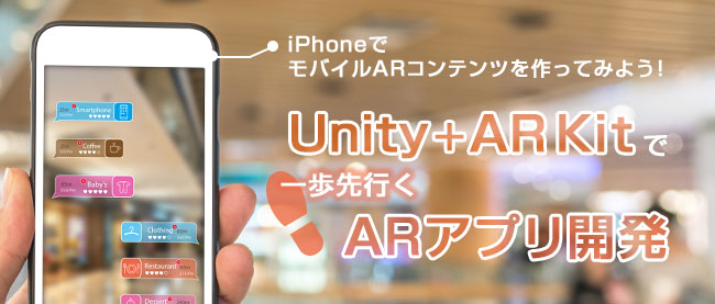 Ar開発に使用するゲームエンジン Unity を知ろう Think It シンクイット