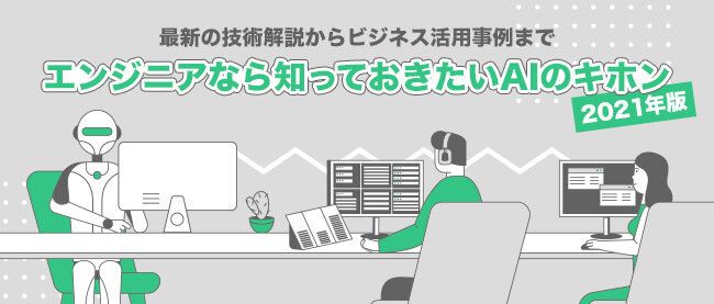 AIは実社会でどのように活用されているのか②ー音声合成(Text to