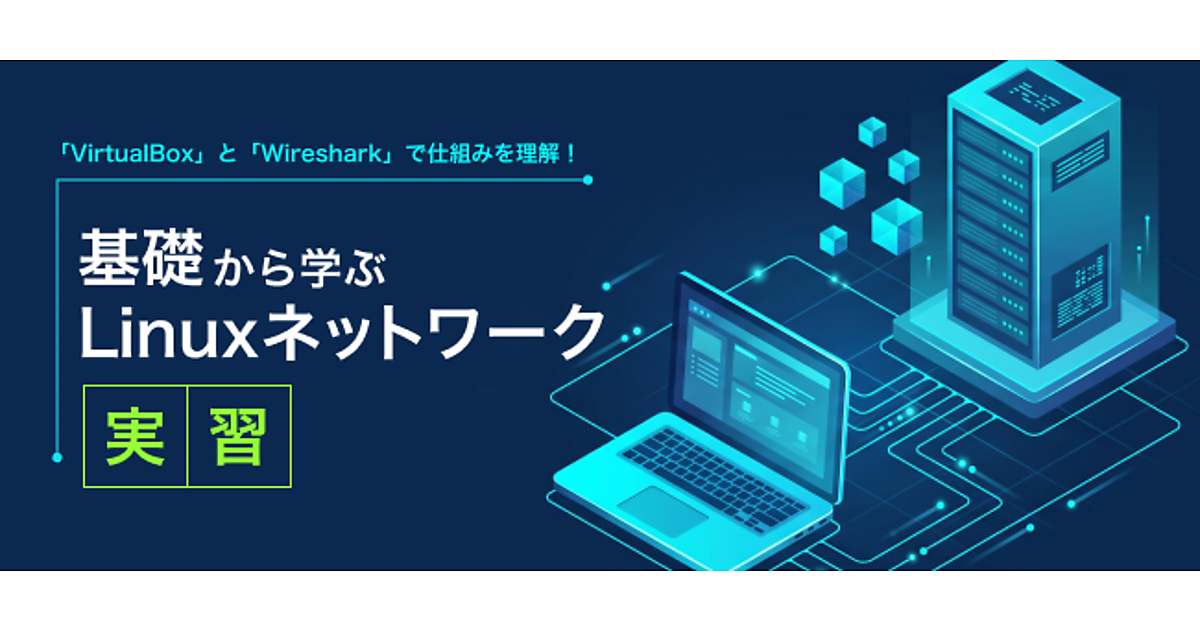 「Linuxネットワーク標準教科書」について