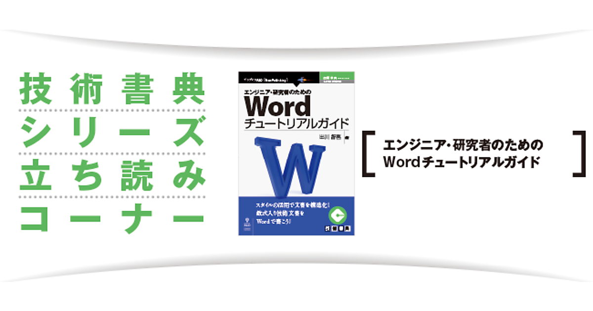 ページ番号，ヘッダーおよびフッター | エンジニア・研究者のための