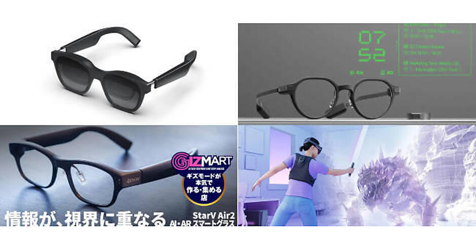 スマートグラス「XREAL Air 2」が販売終了ほか | 週刊VRウォッチ