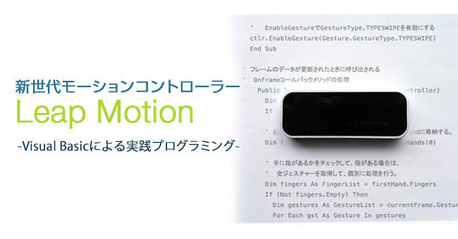 画面上の図形を5本の指で操作する基本的なLeap Motionプログラムを作る