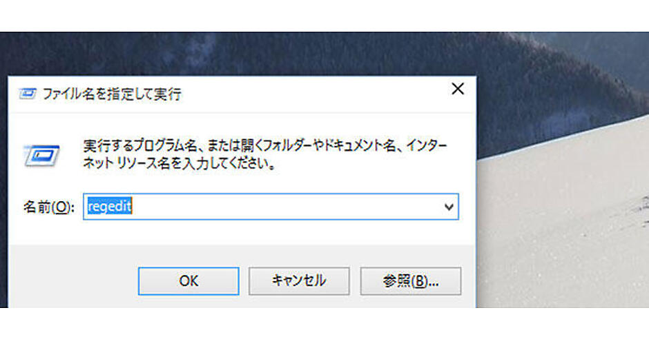 Windows 10のレジストリ設定の基本 | Windows 10 Tips | Think IT