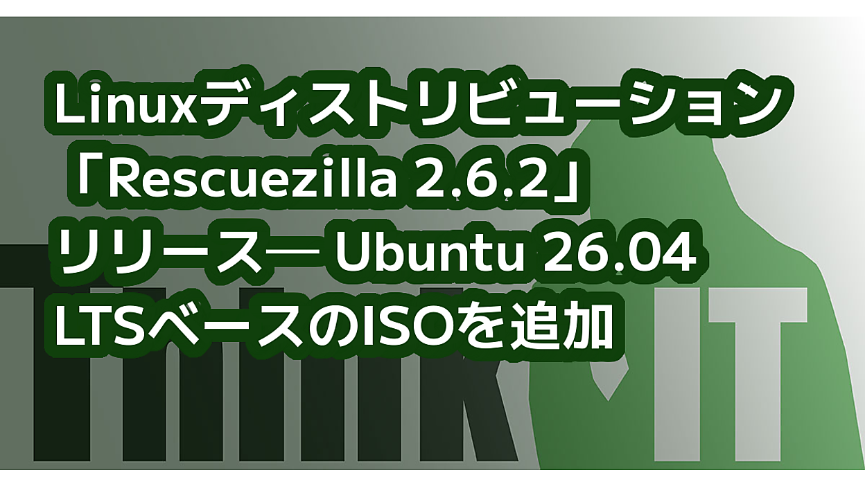 Linuxディストリビューション「Rescuezilla 2.6.2」リリース─ Ubuntu