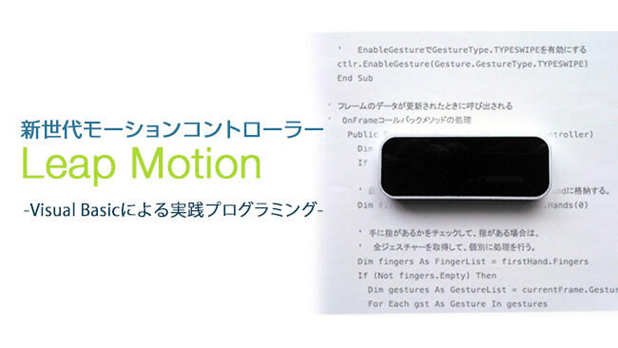 画面上の図形を5本の指で操作する基本的なLeap Motionプログラムを作る