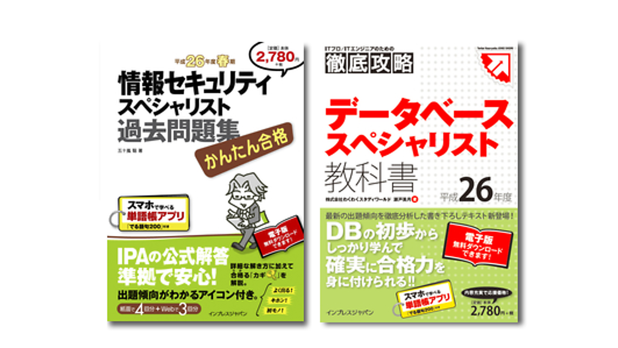 出題傾向を分析して備える！「情報セキュリティスペシャリスト