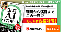 IT初心者でもしっかりわかる！しっかり受かる！『徹底攻略Biz 生成AIパスポート 教科書＆問題集』を5名様にプレゼント！