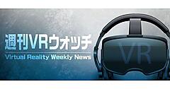 グーグル、新技術「WorldSense」を搭載したDaydream対応一体型VRヘッド