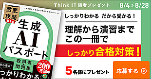 IT初心者でもしっかりわかる！しっかり受かる！『徹底攻略Biz 生成AIパスポート 教科書＆問題集』を5名様にプレゼント！
