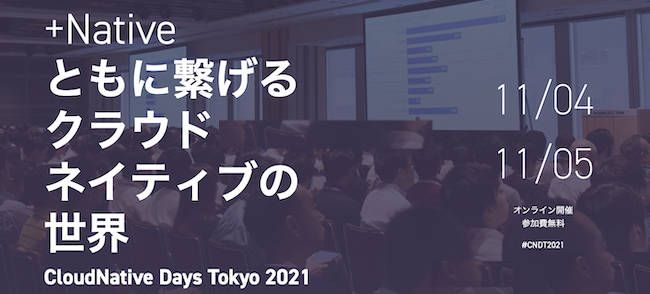 CNDT2021、日本オラクルのエンジニアによるクラウドネイティブを再確認するセッション | Think IT（シンクイット）