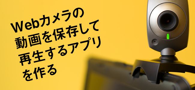 web カメラ 保存 コレクション