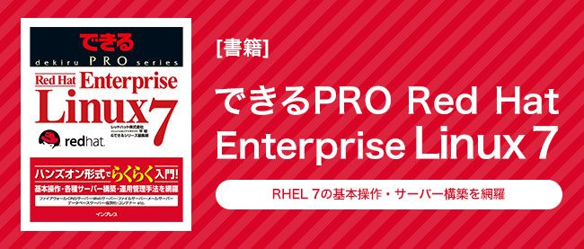 クリアランスsale!期間限定! できるPRO CentOS 7サーバー