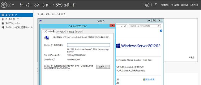 Windows Server 12 R2 Lanの構成とドメインコントローラーの設定 Think It シンクイット
