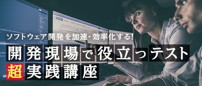 テスト設計技法を活用する | Think IT（シンクイット）