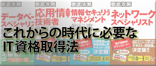 情報処理技術者試験は 日本のit企業に勤める ための試験 第3回 Think It シンクイット