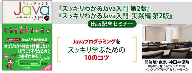 イベントレポート「Javaプログラミングをスッキリ学ぶための10のコツ