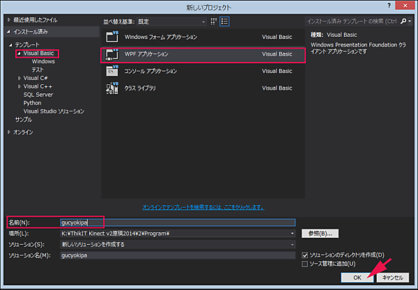 「WPFアプリケーション」を選択する