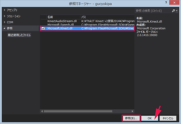 Kinectを一度参照すると、Microsoft.Kinect.dllが表示される