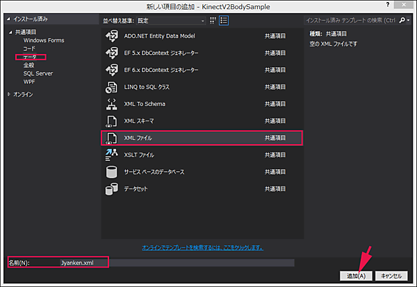 「XMLファイル」を選択する