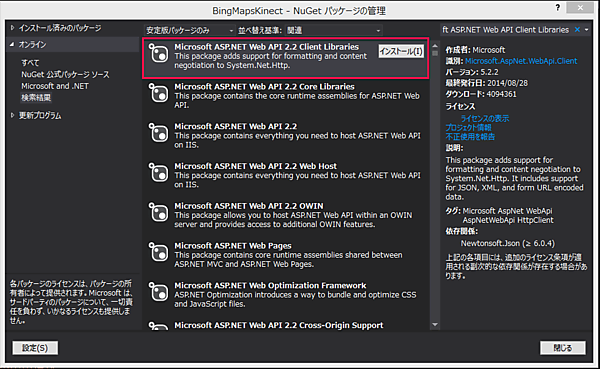 「Microsoft ASP.NET Web API 2.2 Client Libraries」をインストールする