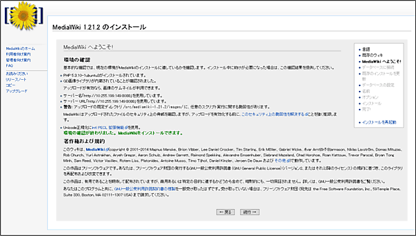 1クリックで、MediaWikiの環境が利用可能に