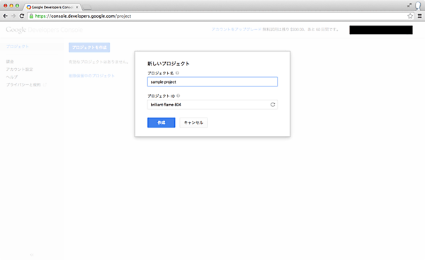 GCP上でプロジェクトを作成する。