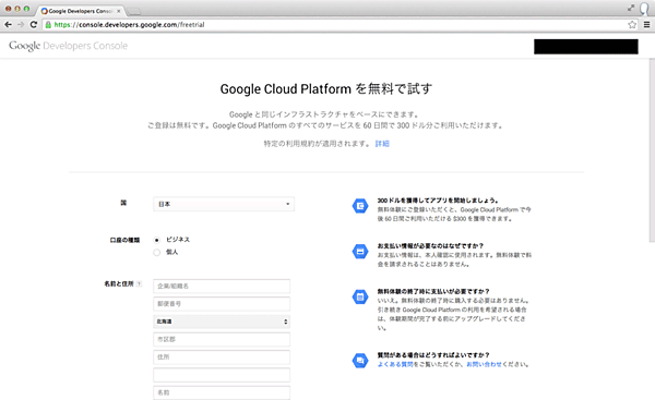 GCPの無料の試用枠を使う