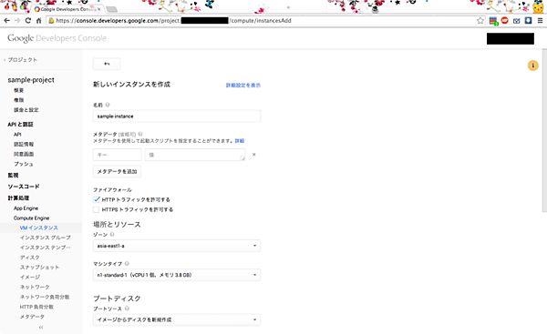 インスタンスの設定項目