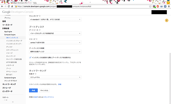 インスタンスの設定項目（続き）