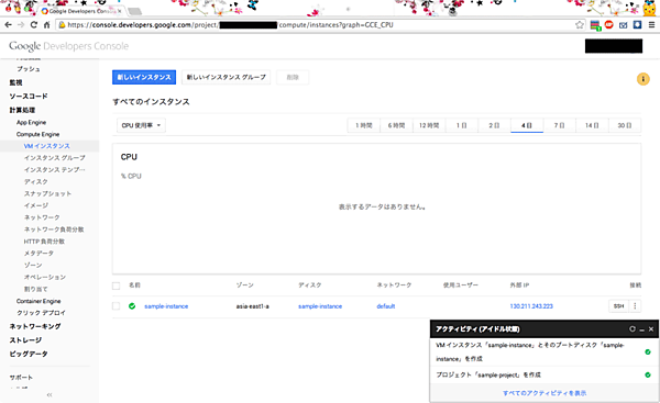 インスタンス作成が完了し、インスタンス一覧が表示される