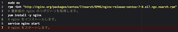nginxのインストールから起動まで