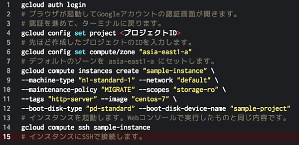 gcloudコマンドでインスタンスを作成してみる