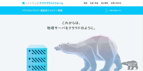 株式会社リンク「ベアメタル型アプリプラットフォーム」