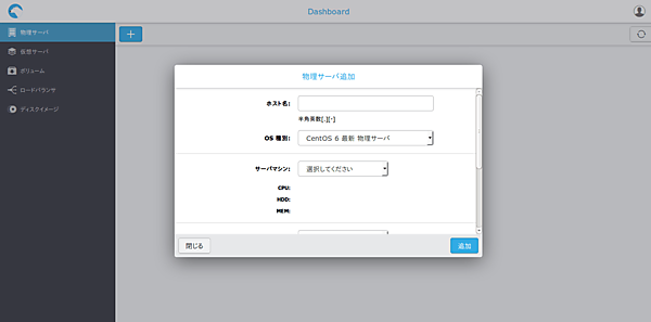 管理画面から物理サーバを作成