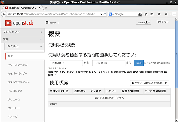 Horizonにログインした直後の管理画面。Horizonからユーザーやテナントの作成を行う。仮想マシンの作成、起動もHorizonのGUI管理画面から行える