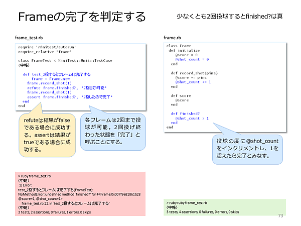 フレームの完了を判定する。2回投げたら終了（クリックで拡大）