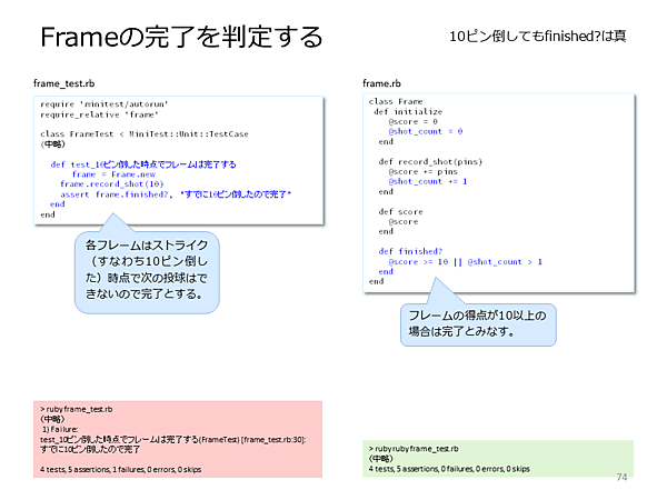 フレームの完了を判定する。ストライクなら1投目でも完了（クリックで拡大）