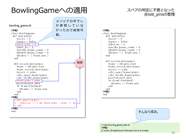 リファクタリング。不要になった変数は削除（クリックで拡大）