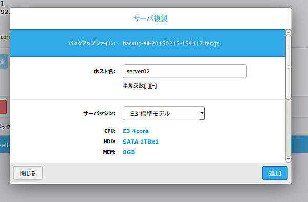 物理サーバでもサーバの複製の機能が使える