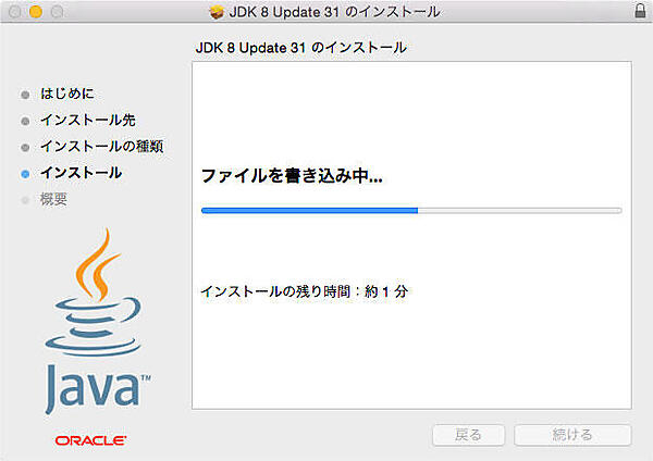 インストールが開始される