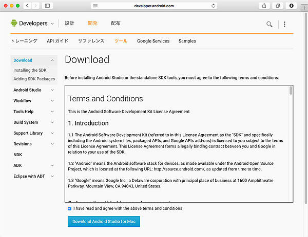 ライセンス条項が表示される